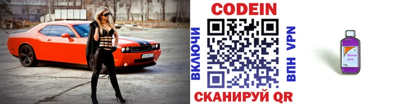 Купить где  Углегорск  Codein напиток Lean (лин) 